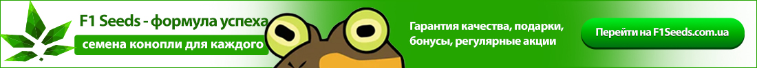 купить семена конопли F1Seeds